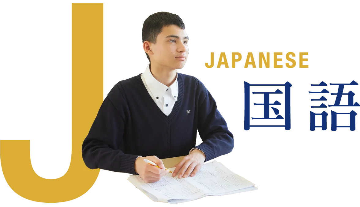 国語 JAPANESE