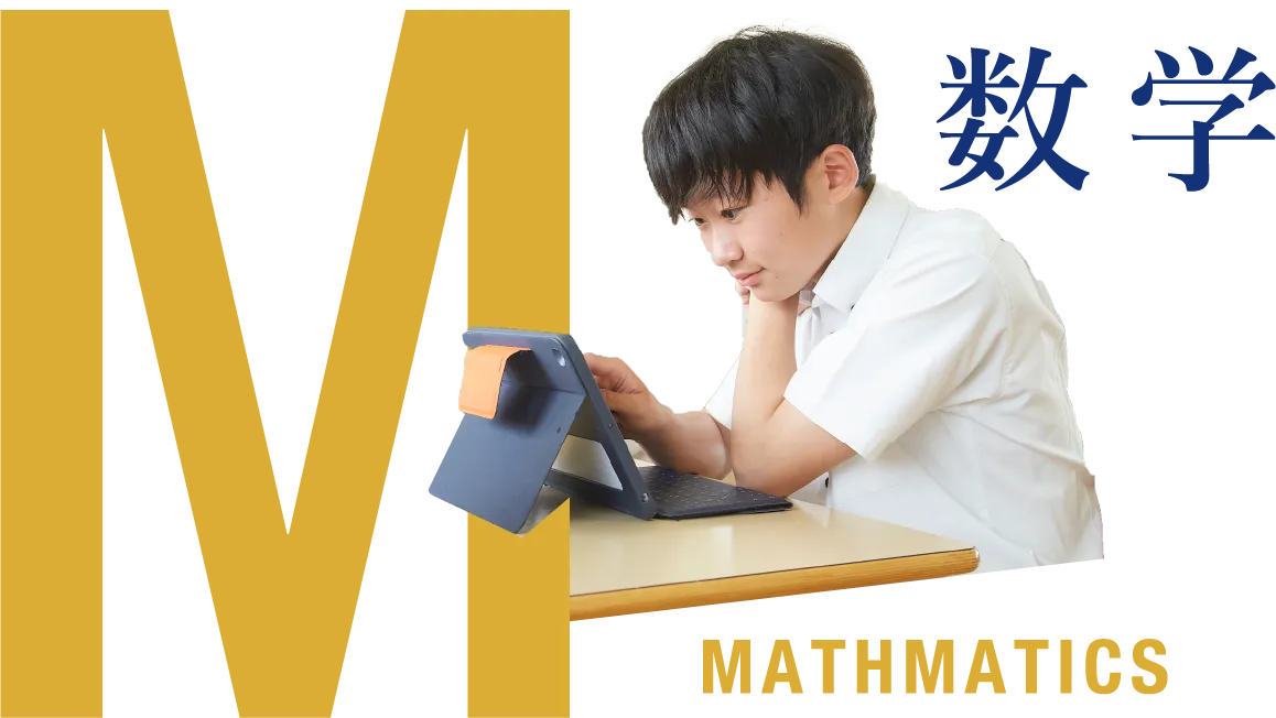 数学 MATHMATICS